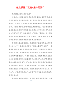 做实做强“党建+集体经济”
