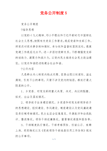 党务公开制度5