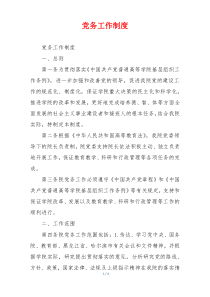党务工作制度