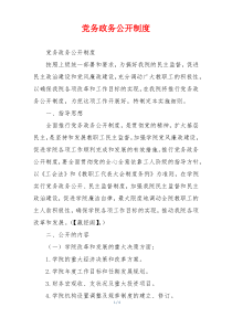 党务政务公开制度