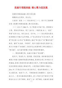 党建引领提效能 凝心聚力促发展