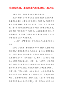 党建进班组，推动党建与班组建设共融共进