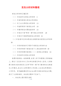 党性分析材料整理
