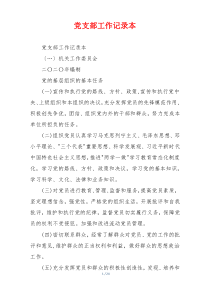 党支部工作记录本
