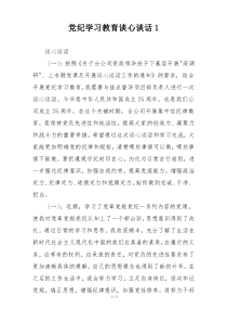 党纪学习教育谈心谈话1