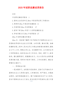 2025年述职述廉述责报告