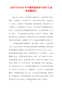 [2800字]2025年乡镇街道领导干部个人述责述廉报告