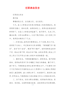 任职表态发言