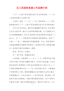 区人民医院党建工作品牌介绍