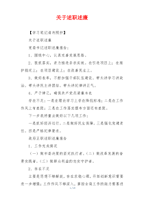关于述职述廉