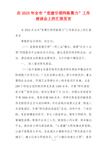 在2025年全市“党建引领网格聚力”工作座谈会上的汇报发言