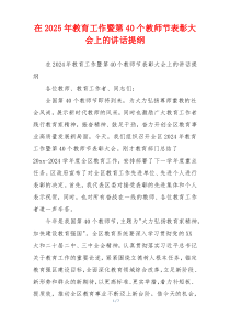 在2025年教育工作暨第40个教师节表彰大会上的讲话提纲