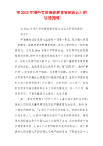 在2025年端午节前廉政教育集体谈话上的讲话提纲
