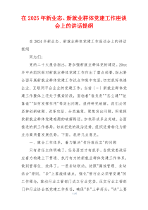 在2025年新业态、新就业群体党建工作座谈会上的讲话提纲