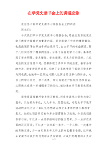 在学党史读书会上的讲话应急
