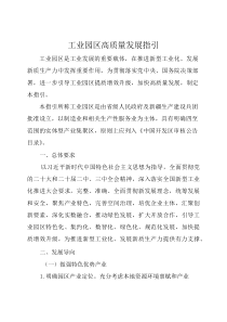 2025.9月工信部、发改委发布《工业园区高质量发展指引》全文