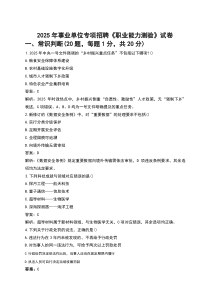 2025年事业单位专项招聘《职业能力测验》《综合应用能力》题库（含真题精选）