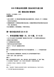 2025年事业单位招聘《综合知识与能力素质》模拟试卷（管理类）