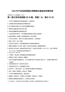 2025年产业投资类国企招聘综合基础知识模拟卷（含福建考情适配）