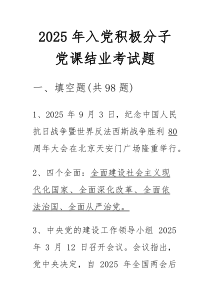 2025年入党积极分子考试测试题库（含答案）