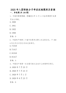 2025年共青团入团积极分子考试试卷题库