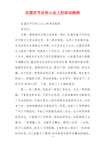 在国庆节后收心会上的讲话提纲