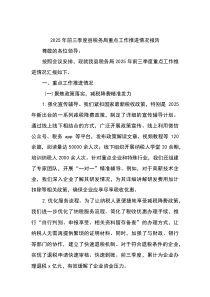 2025年前三季度县税务局重点工作推进情况报告