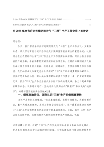 2025年在全市应对连续阴雨天气“三秋”生产工作视频会议上的讲话