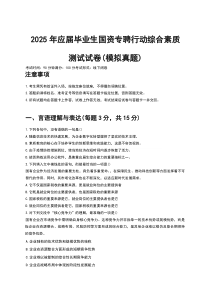 2025年应届毕业生国资专聘行动综合素质测试试卷（模拟真题）