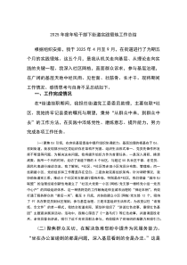 2025年度年轻干部下街道实践锻炼工作总结