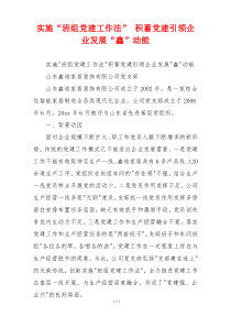 实施“班组党建工作法” 积蓄党建引领企业发展“鑫”动能