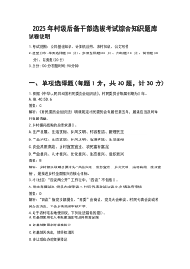 2025年村级后备干部选拔考试综合知识题库