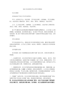 2025年汉语语言中心合作合同协议