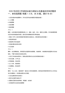 2025年社区工作者综合能力测试公共基础社区知识题库