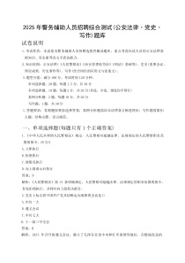 2025年警务辅助人员招聘综合测试（公安法律·党史·写作）题库