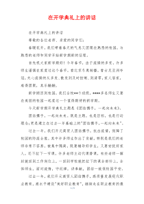 在开学典礼上的讲话