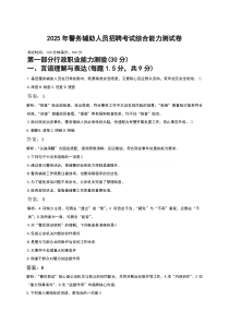2025年警务辅助人员招聘考试综合能力测试卷