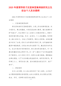 2025年度领导班子反面典型案例剖析民主生活会个人发言提纲