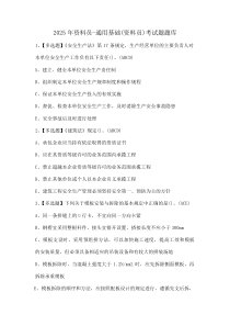 2025年资料员-通用基础(资料员)考试题题库