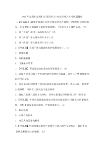 2025年金属非金属矿山（露天矿山）安全管理人员考试题题库