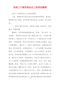 在政工干部任职会议上的讲话提纲