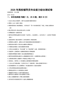 2025年高校辅导员专业能力综合测试卷