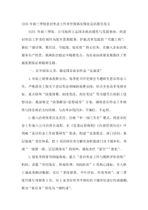 XXXX年前三季度意识形态工作责任制落实情况总结报告范文