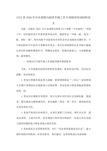 XXXX省2026年中央预算内投资申报工作专项辅导培训材料范文