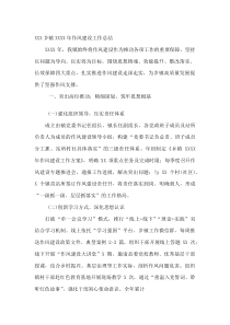 XXX乡镇XXXX年作风建设工作总结