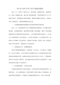 XXX区XXXX中学工作计划落实情况