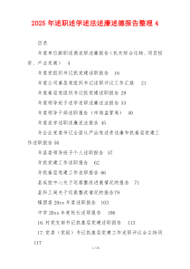 2025年述职述学述法述廉述德报告整理4