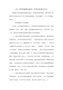 XXX市新型城镇化建设工作情况的报告范文