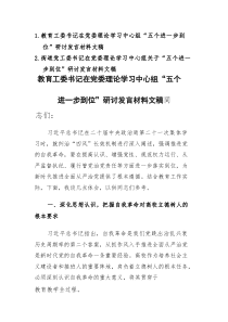 【2篇】2025年工委书记在党委理论学习中心组“五个进一步到位”研讨发言材料范例