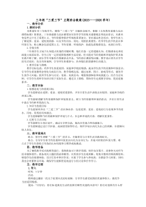 三年级“三爱三节”主题班会教案（2025—2026学年）
